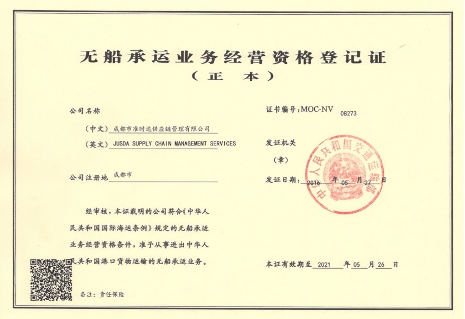 无船承运业务经营资格登记证.jpg