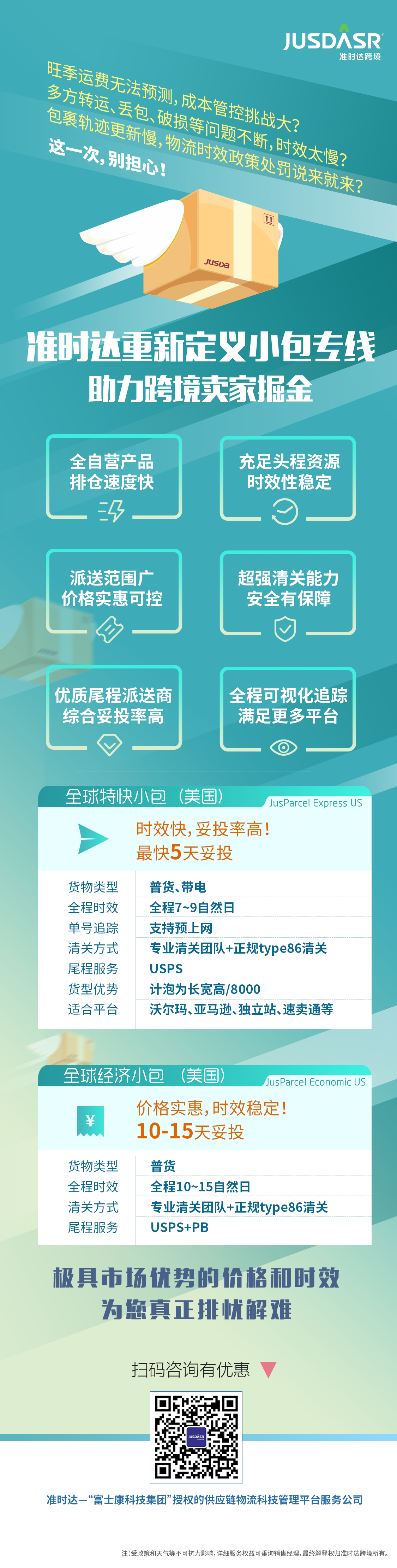专线小包-9.7.png