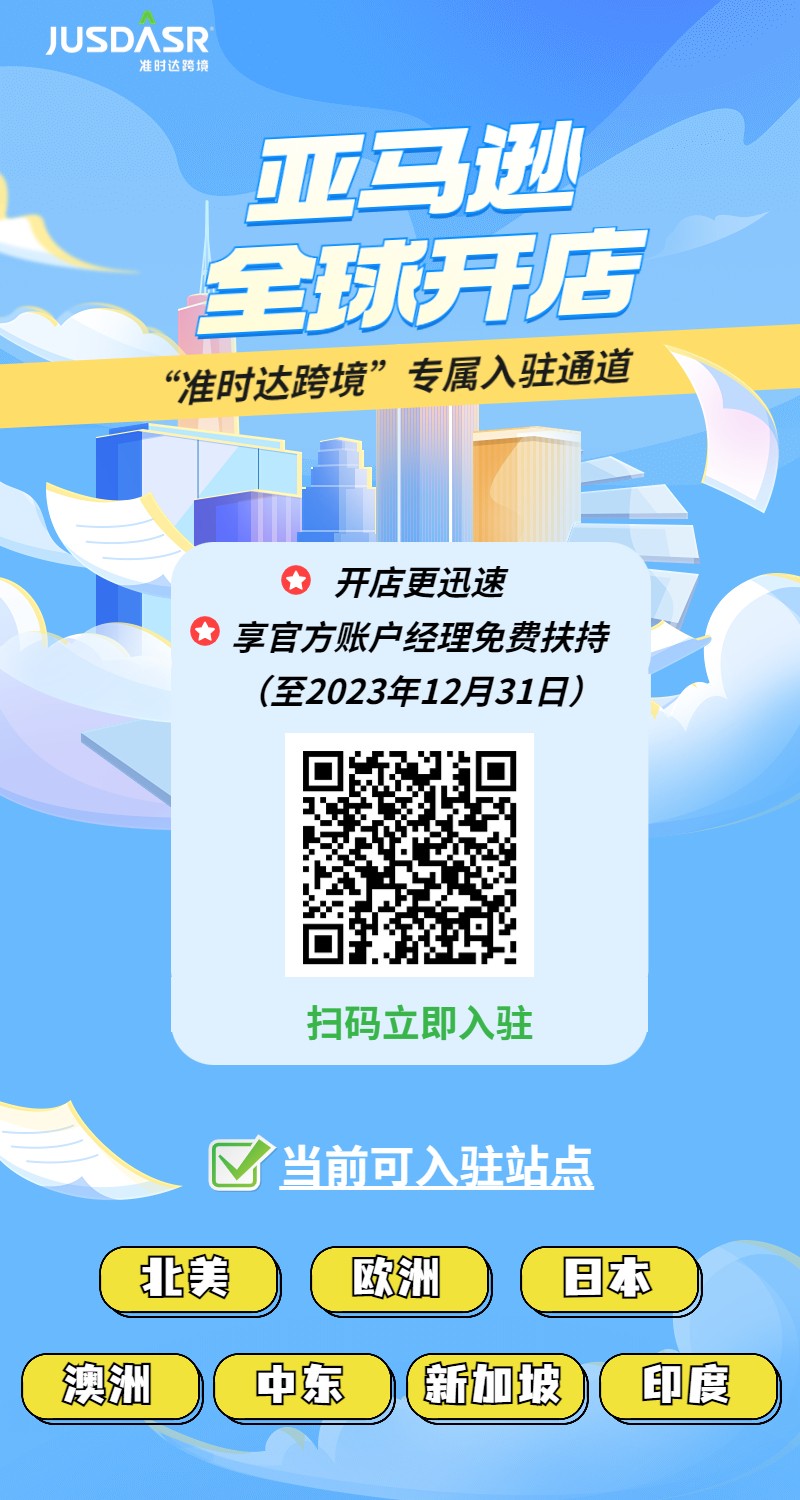 亚马逊入驻宣传海报.jpg